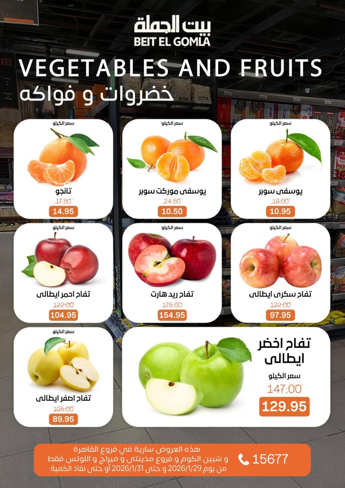 عروض بيت الجملة 29-31 يناير 2026 صفحة 11 - beit elgomla offers 29-31 January 2026 page 11