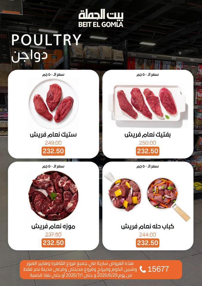 عروض بيت الجملة 29 يونيو - 1 يوليو 2026 صفحة 4