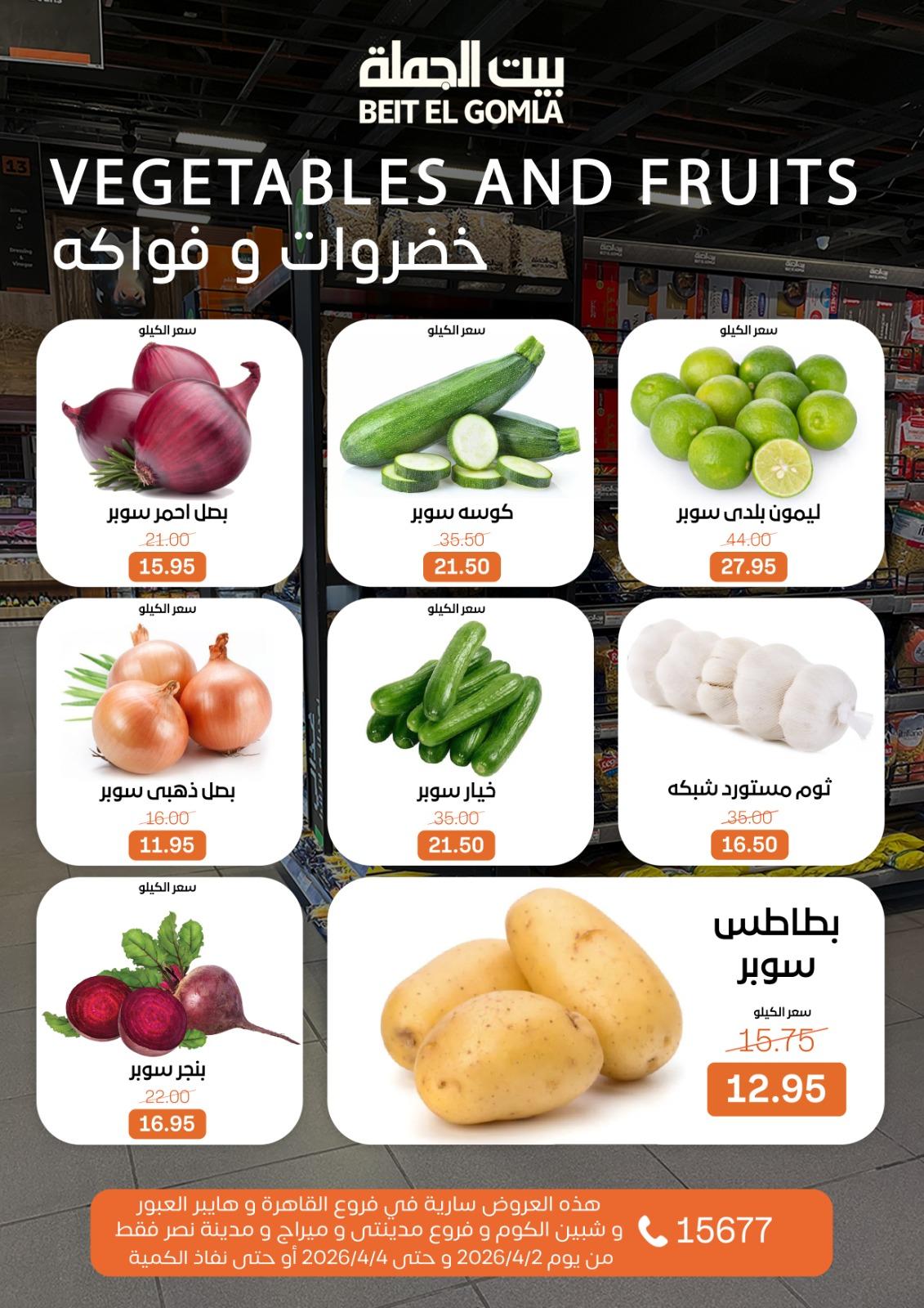 عروض بيت الجملة 2-4 إبريل 2026 صفحة 10
