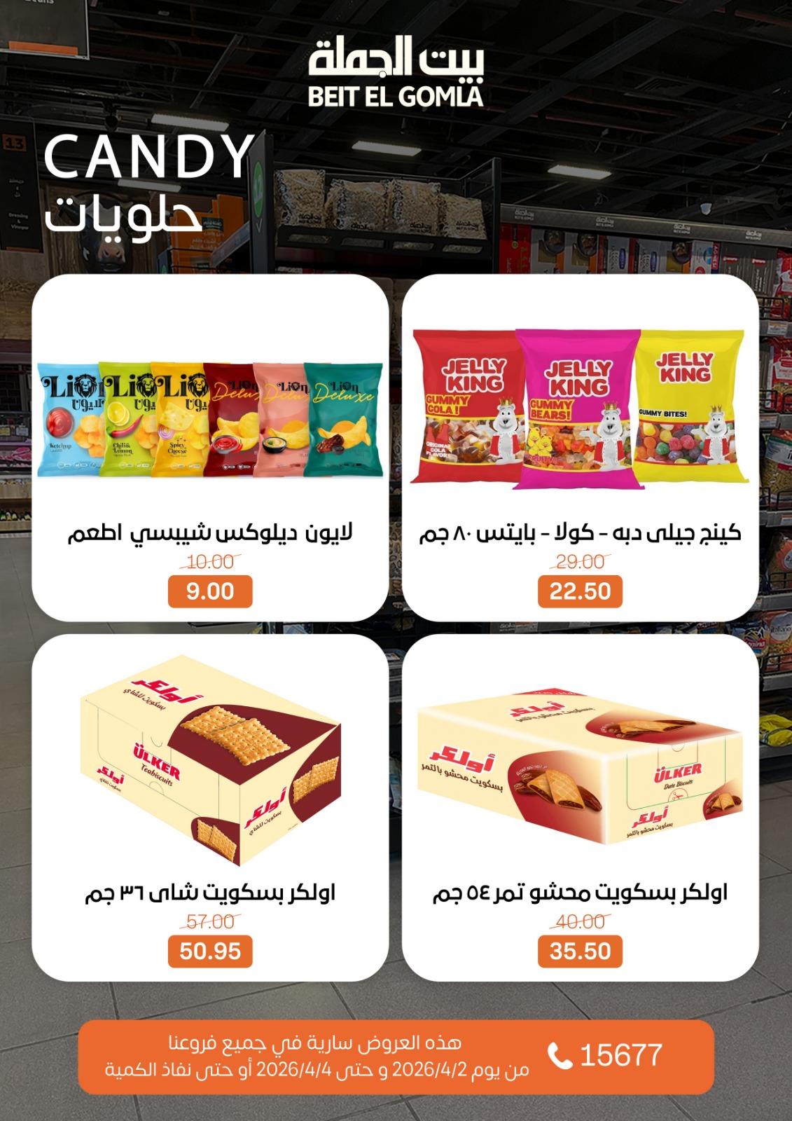 عروض بيت الجملة 2-4 إبريل 2026 صفحة 15