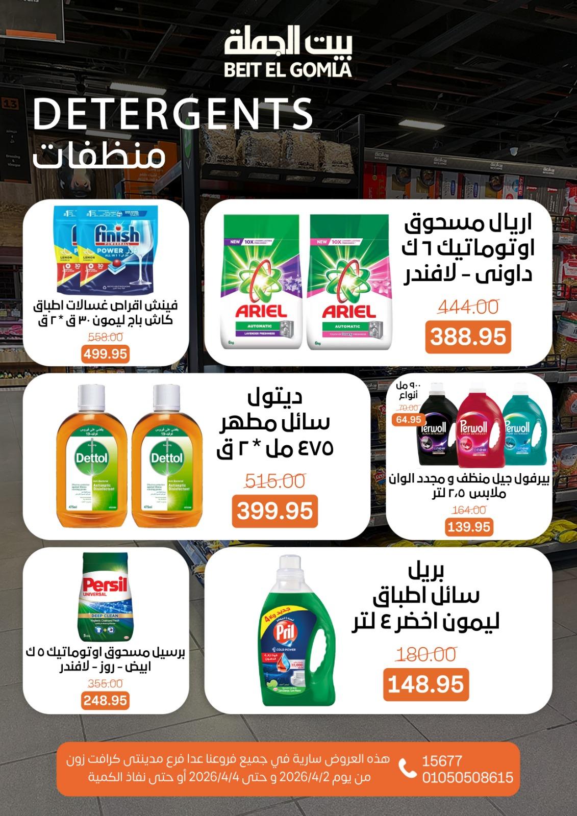 عروض بيت الجملة 2-4 إبريل 2026 صفحة 17