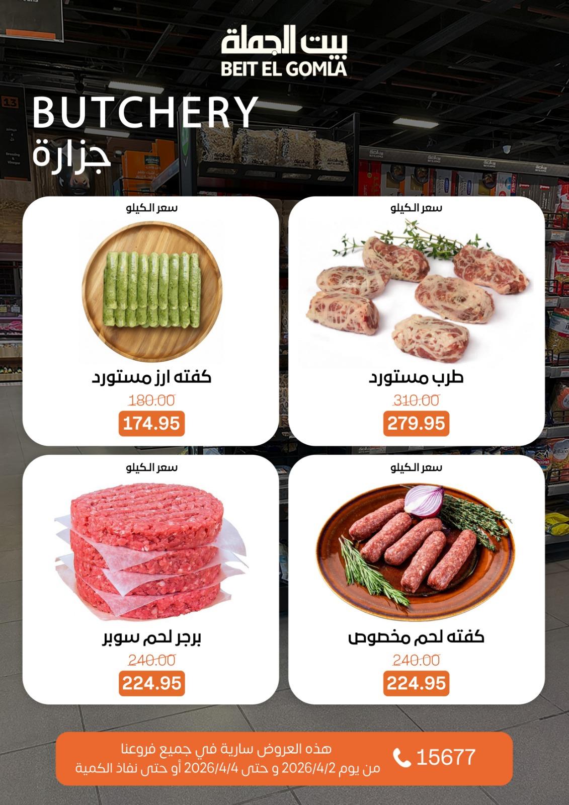 عروض بيت الجملة 2-4 إبريل 2026 صفحة 3