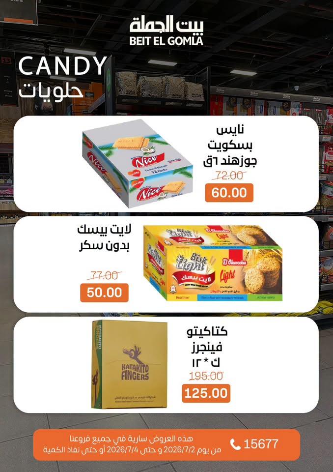 عروض بيت الجملة 2-4 يوليو 2026 صفحة 11