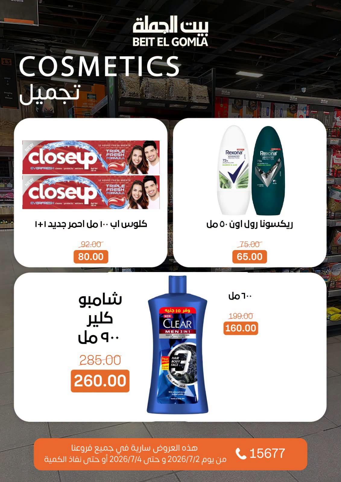 عروض بيت الجملة 2-4 يوليو 2026 صفحة 8