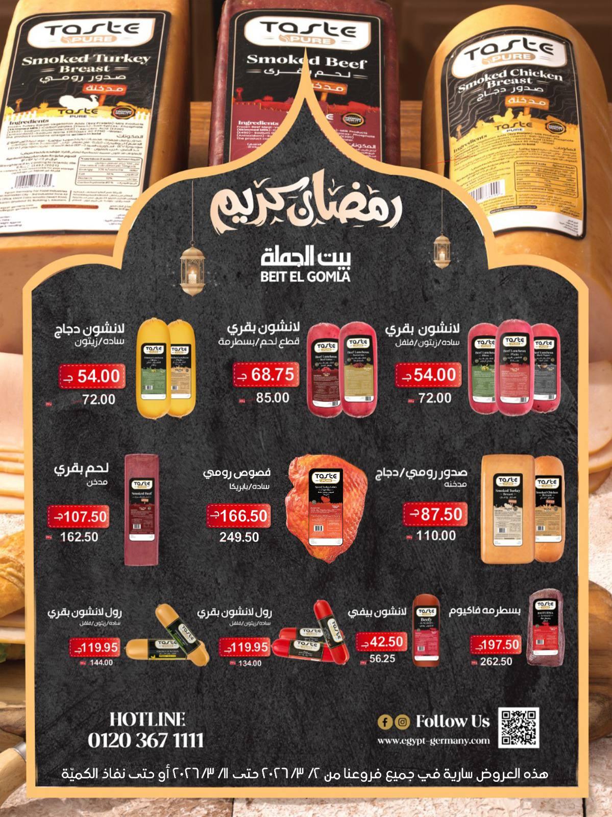 عروض بيت الجملة 2-11 مارس 2026 صفحة 15