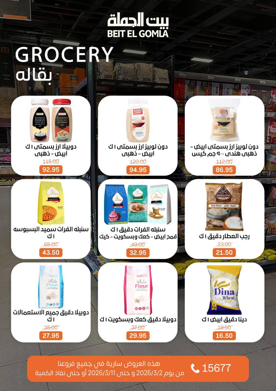 عروض بيت الجملة 2-11 مارس 2026 صفحة 30