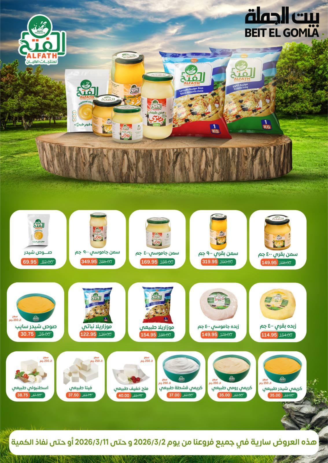 عروض بيت الجملة 2-11 مارس 2026 صفحة 37