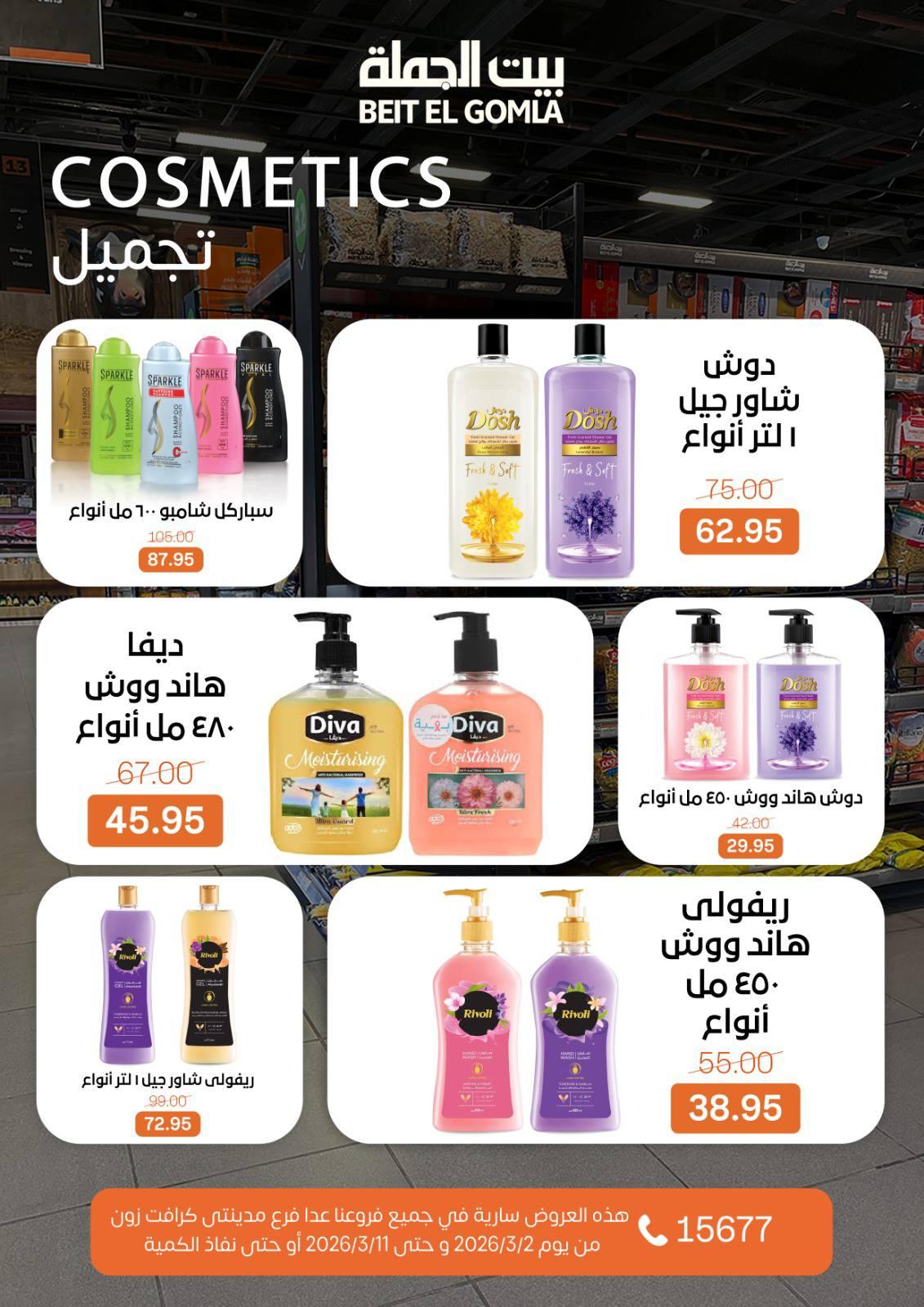 عروض بيت الجملة 2-11 مارس 2026 صفحة 47
