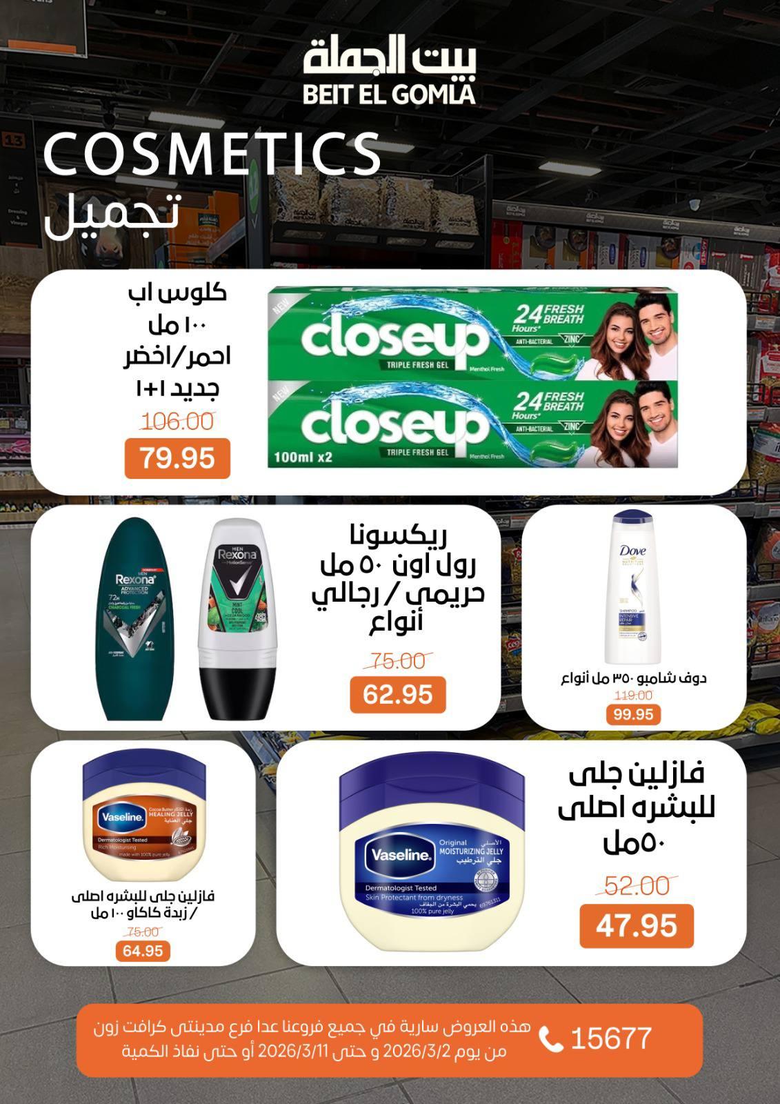 عروض بيت الجملة 2-11 مارس 2026 صفحة 48