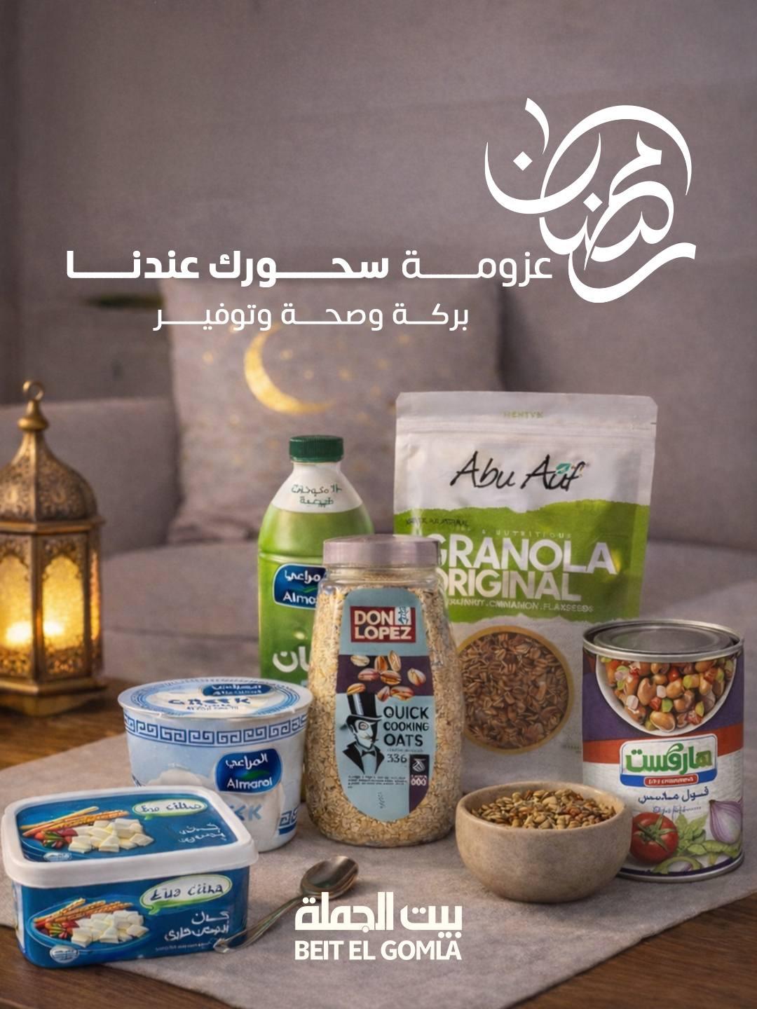 عروض بيت الجملة 2-11 مارس 2026 صفحة 55