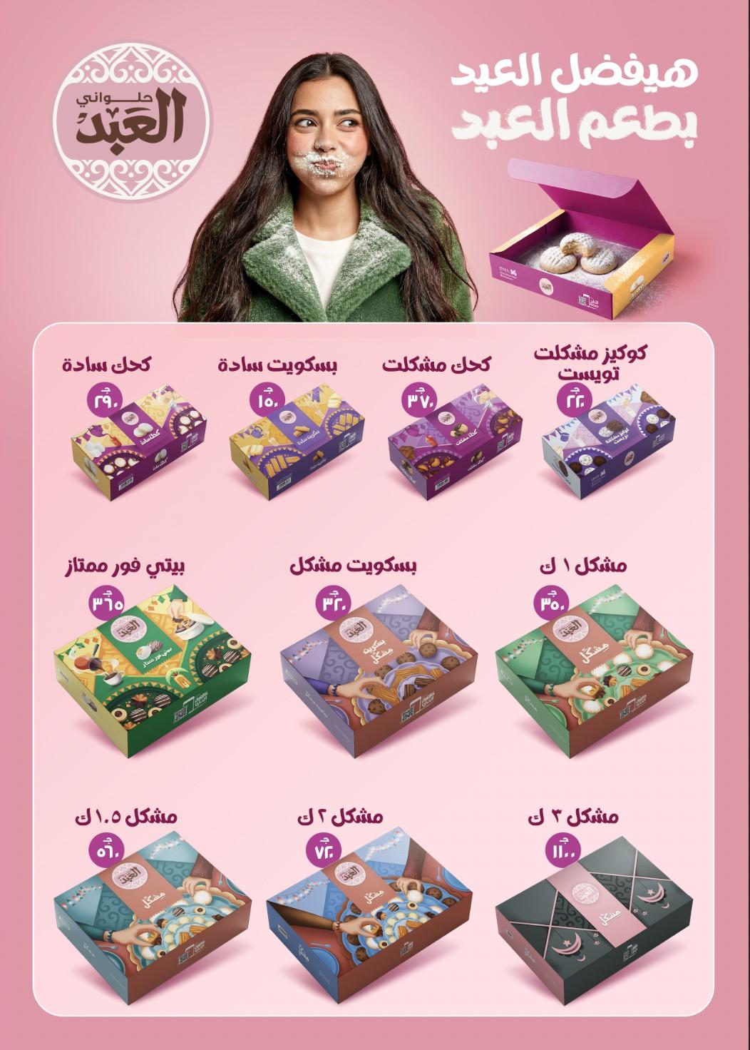 عروض بيت الجملة 2-12 مارس 2026 صفحة 2