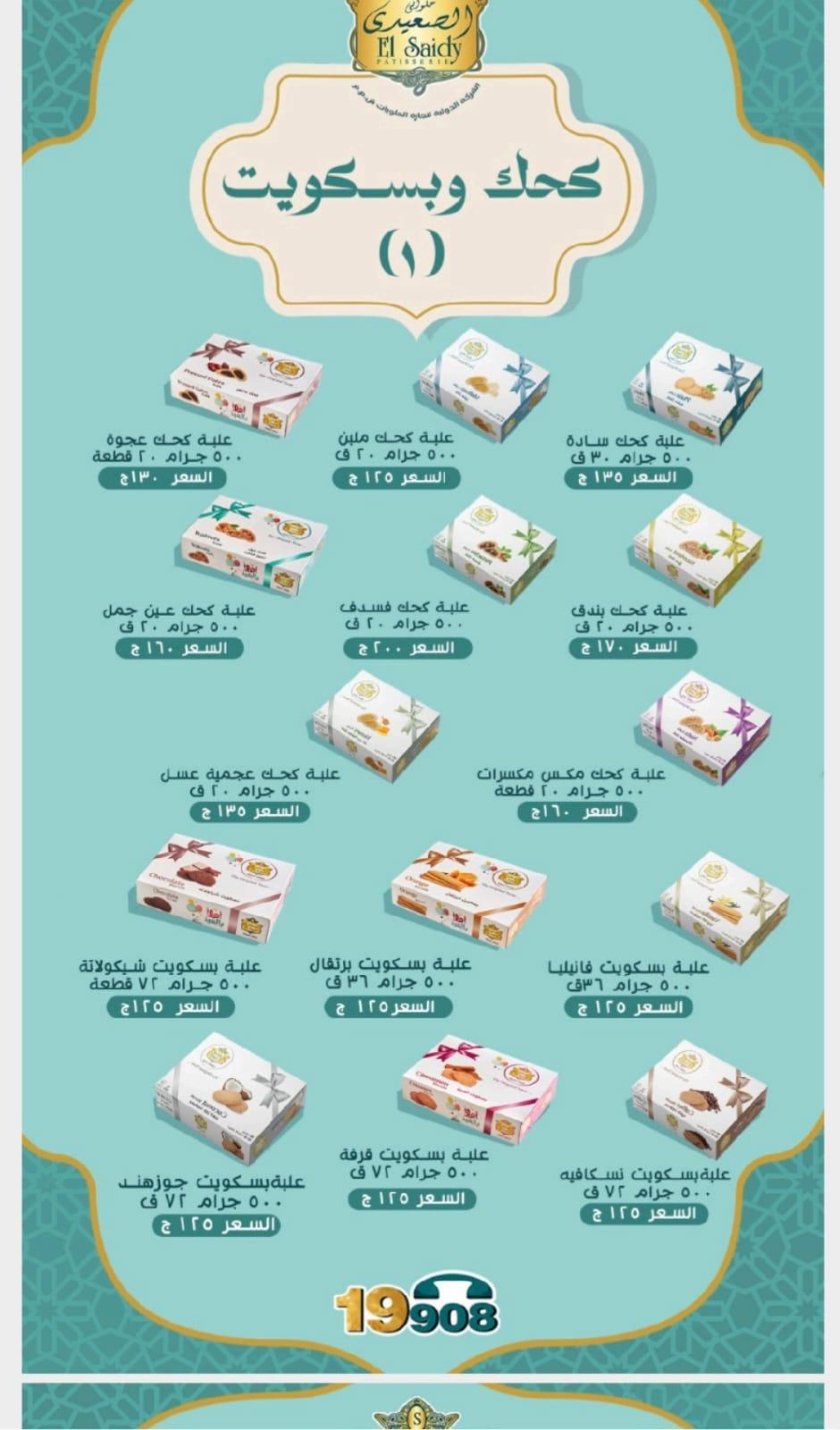 عروض بيت الجملة 2-12 مارس 2026 صفحة 4