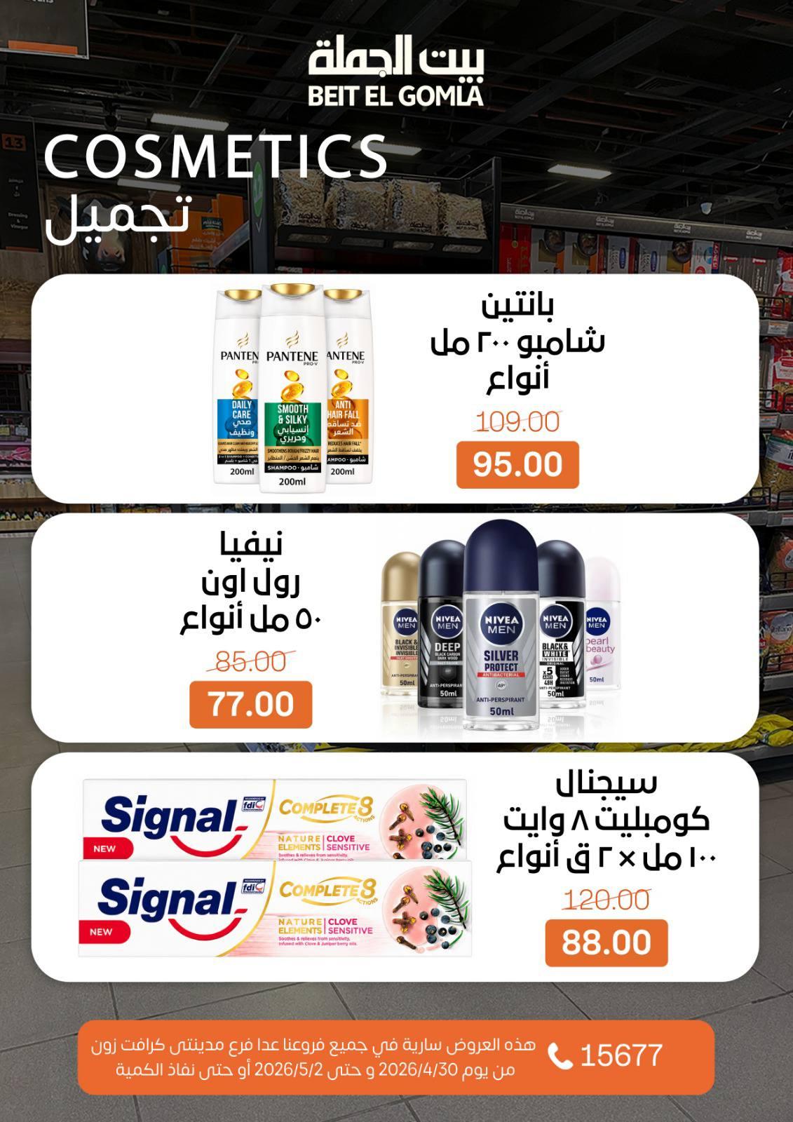 عروض بيت الجملة الخميس 30 إبريل - 2 مايو 2026 صفحة 20