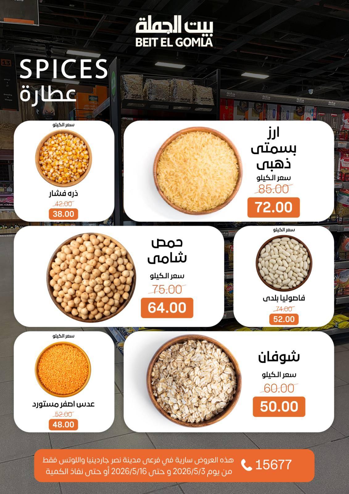 عروض بيت الجملة 3-16 مايو 2026 صفحة 20