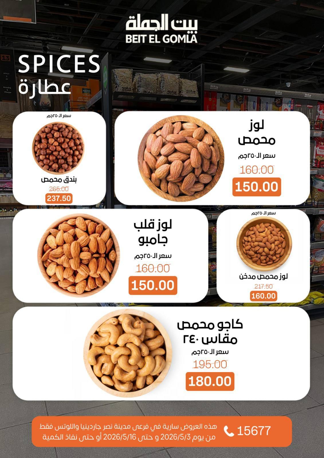 عروض بيت الجملة 3-16 مايو 2026 صفحة 21