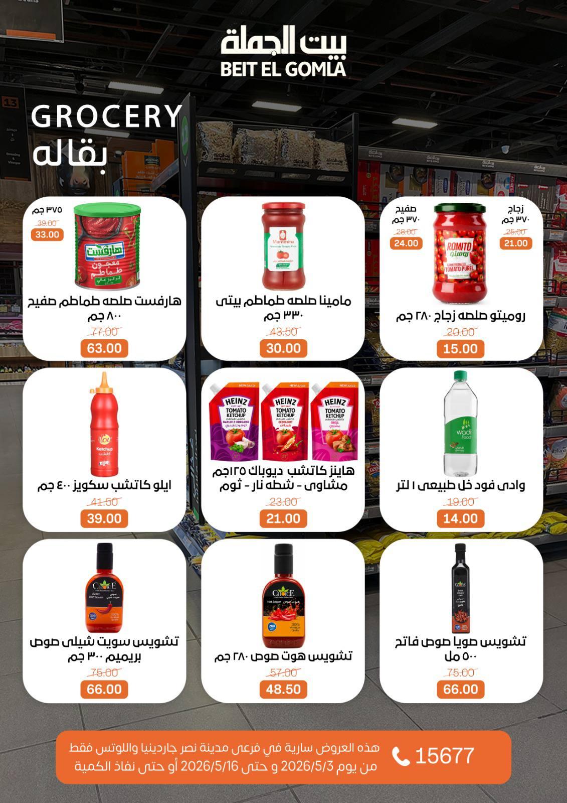 عروض بيت الجملة 3-16 مايو 2026 صفحة 35