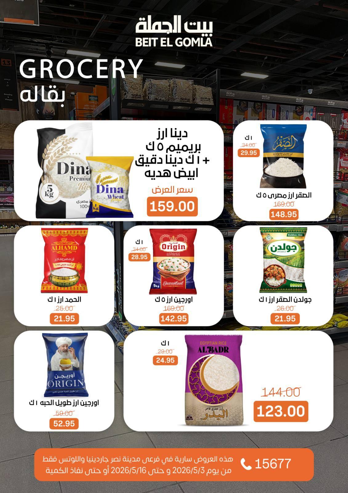 عروض بيت الجملة 3-16 مايو 2026 صفحة 36
