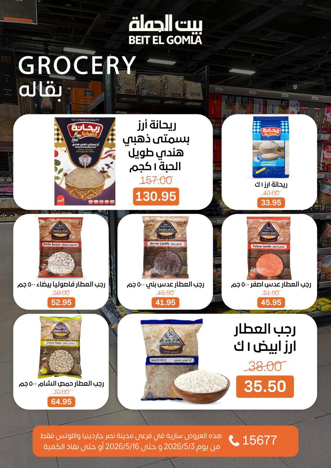 عروض بيت الجملة 3-16 مايو 2026 صفحة 37