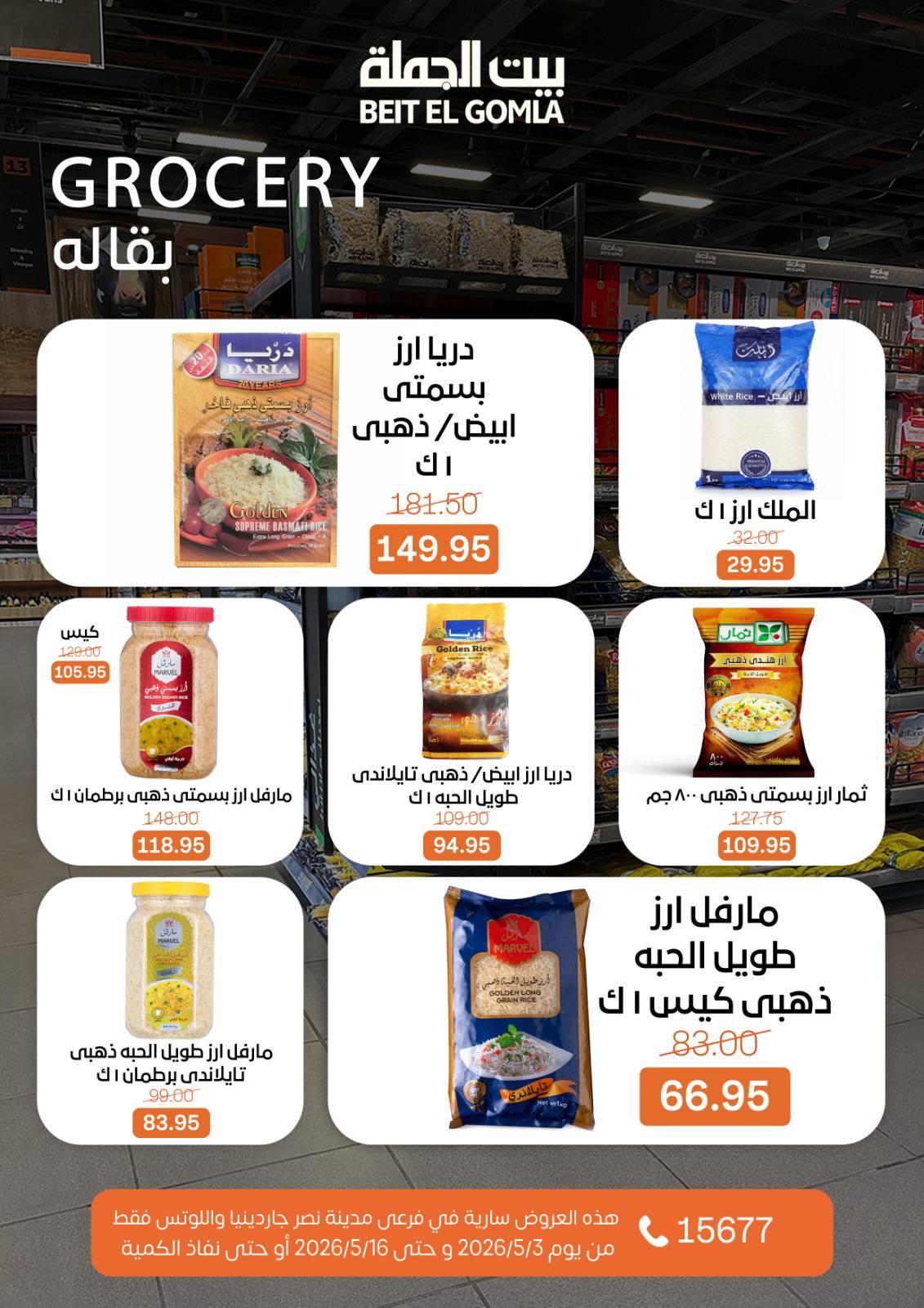 عروض بيت الجملة 3-16 مايو 2026 صفحة 41