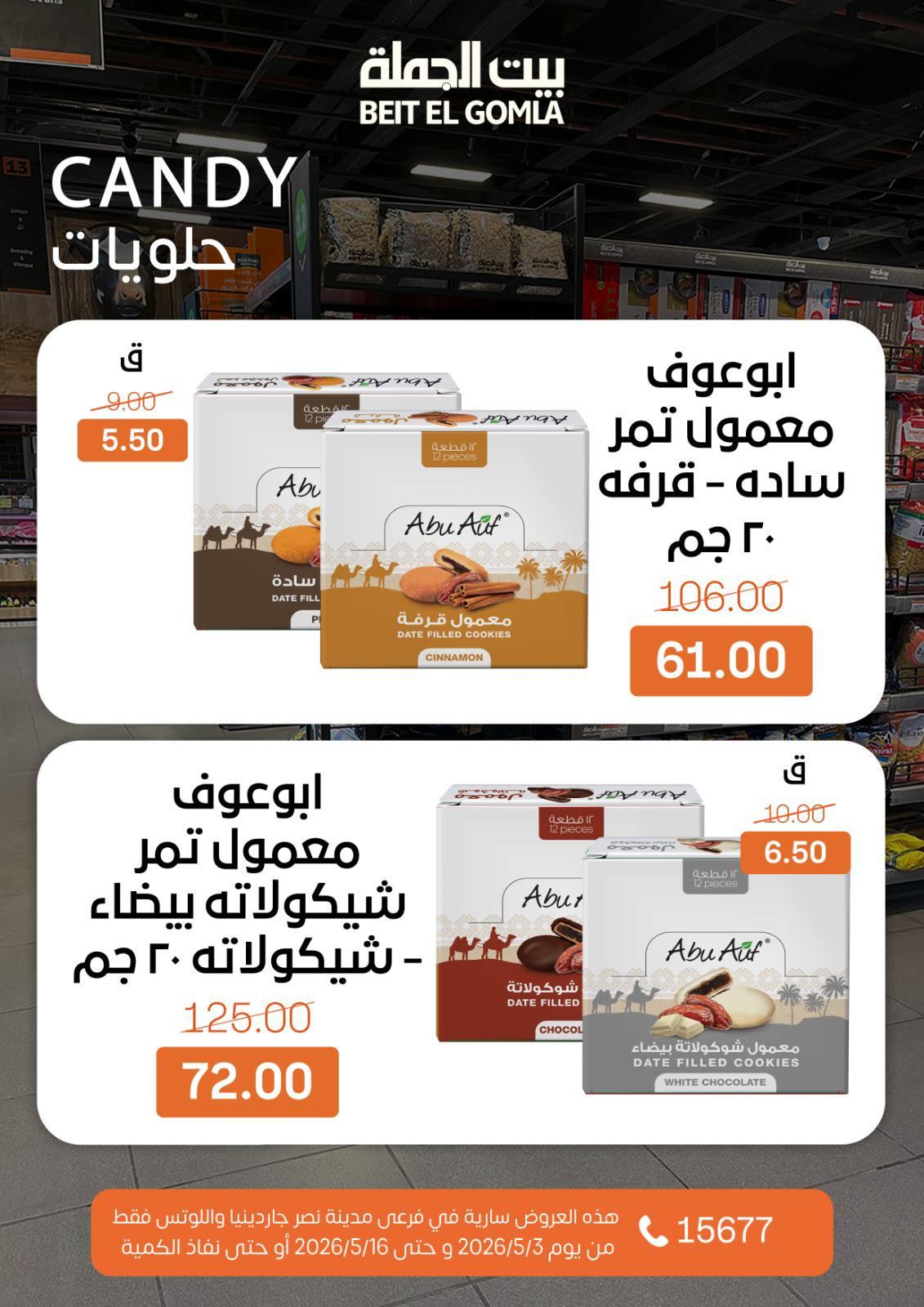 عروض بيت الجملة 3-16 مايو 2026 صفحة 45