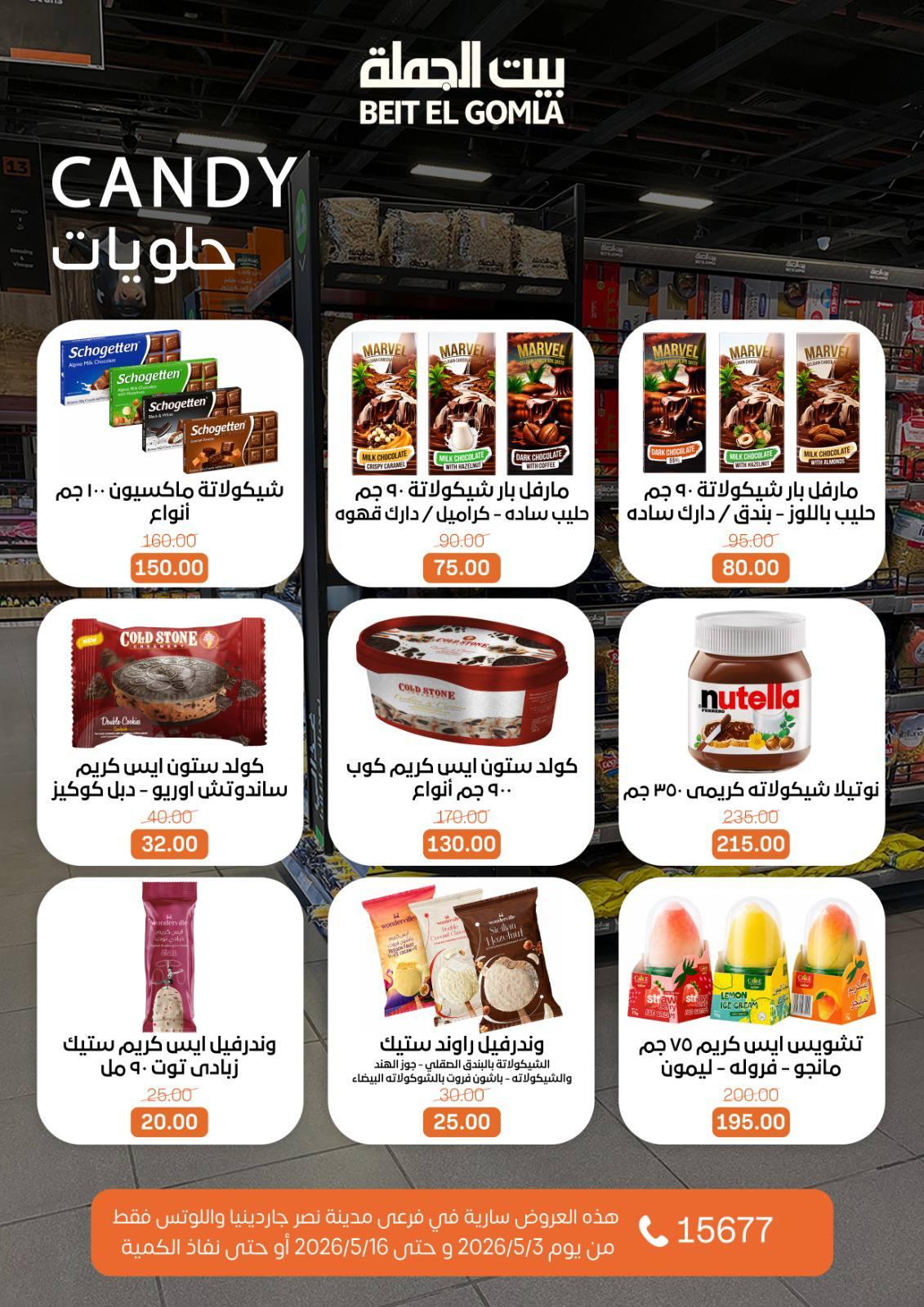 عروض بيت الجملة 3-16 مايو 2026 صفحة 46