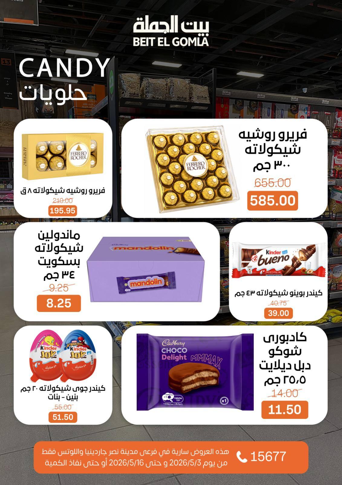 عروض بيت الجملة 3-16 مايو 2026 صفحة 48