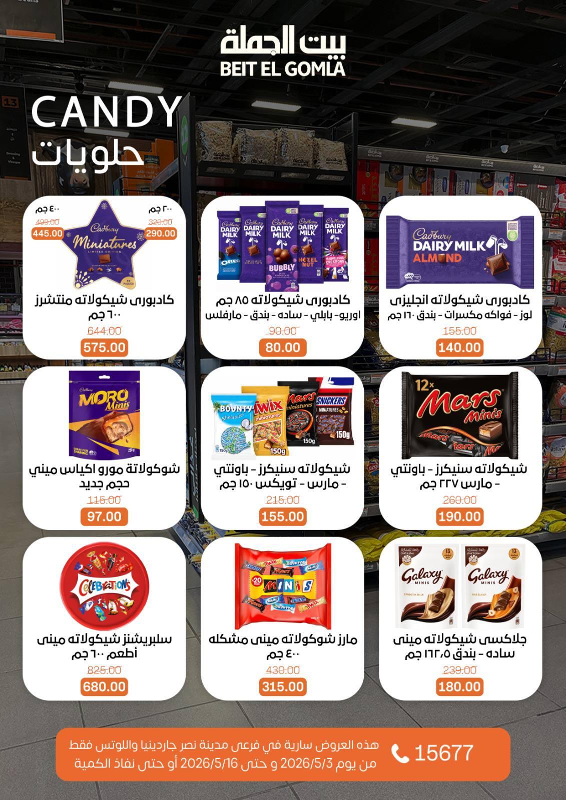 عروض بيت الجملة 3-16 مايو 2026 صفحة 50