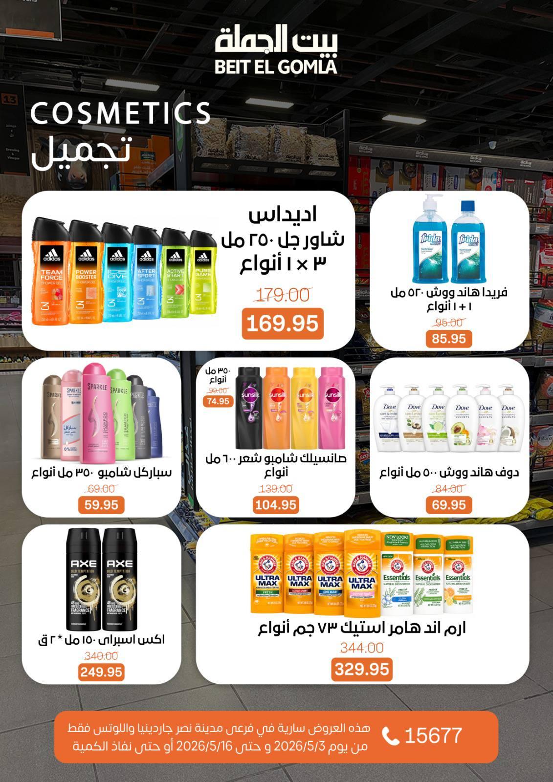 عروض بيت الجملة 3-16 مايو 2026 صفحة 51