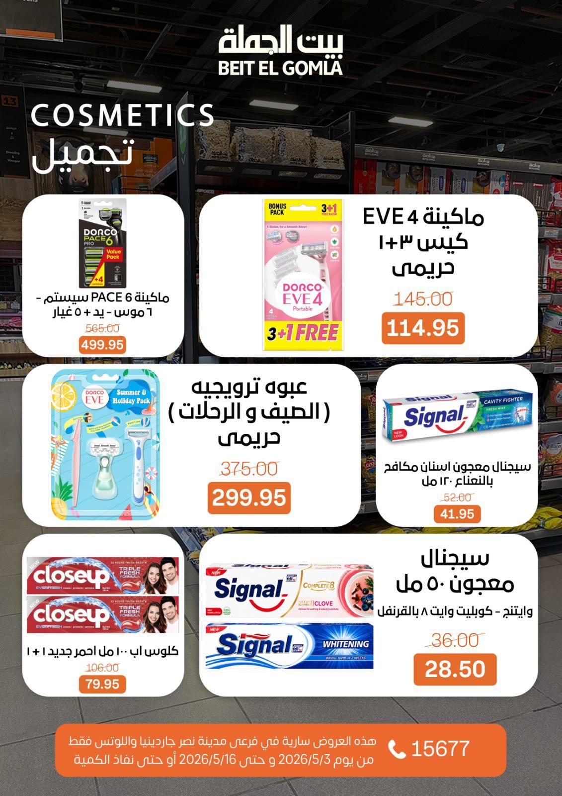 عروض بيت الجملة 3-16 مايو 2026 صفحة 52