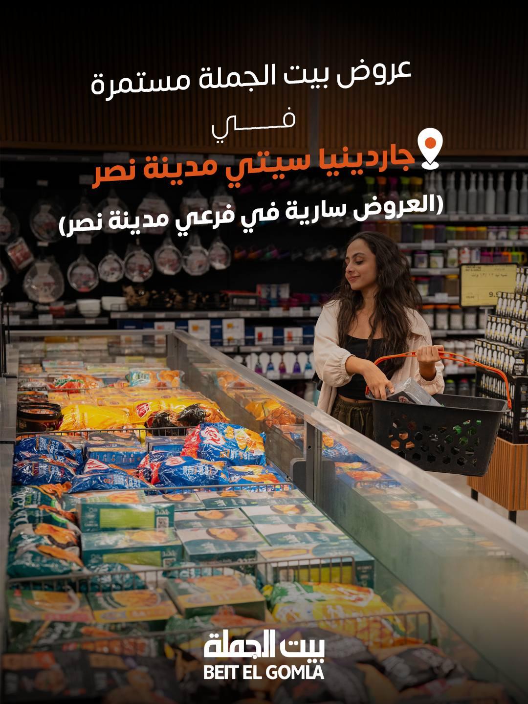 عروض بيت الجملة 3-16 مايو 2026 صفحة 58