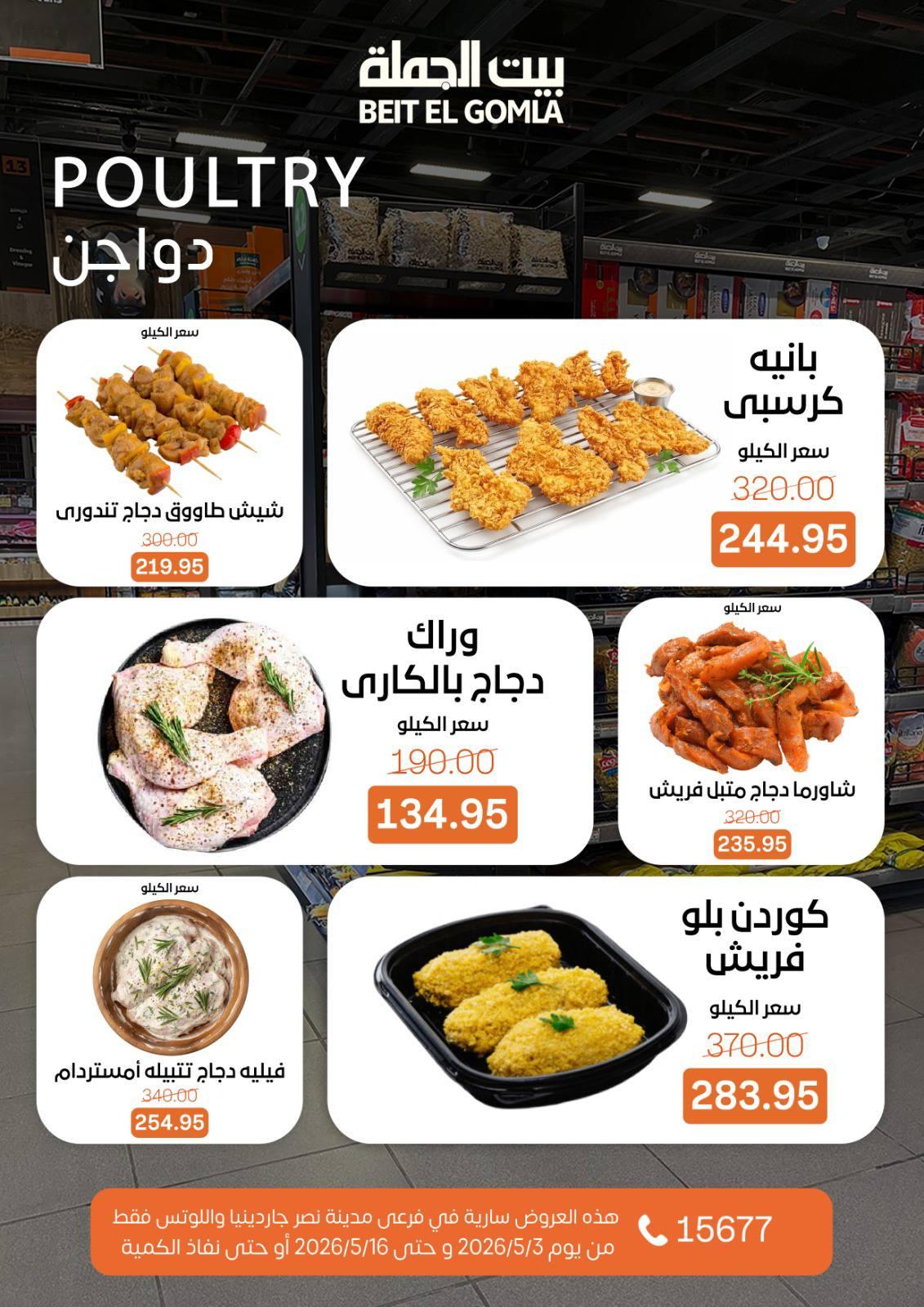عروض بيت الجملة 3-16 مايو 2026 صفحة 9