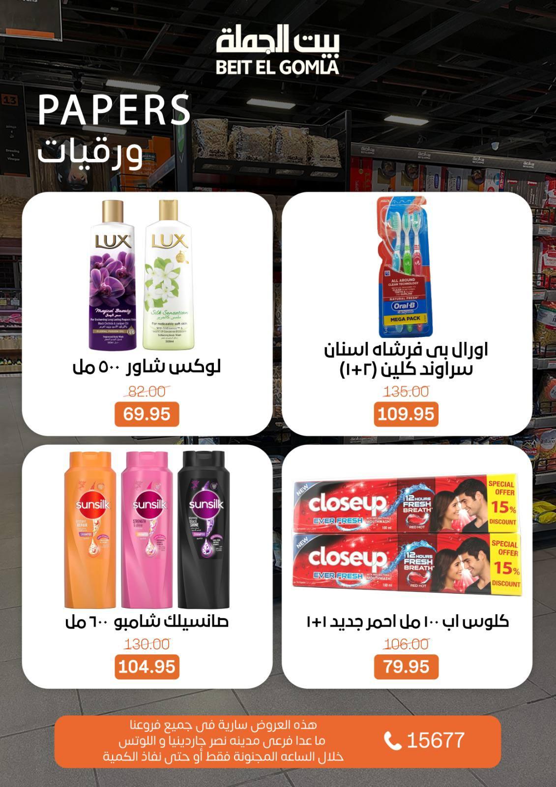 عروض بيت الجملة ال crazy hours  3 مايو 2026 صفحة 11