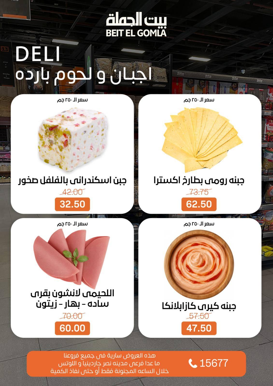عروض بيت الجملة ال crazy hours  3 مايو 2026 صفحة 2