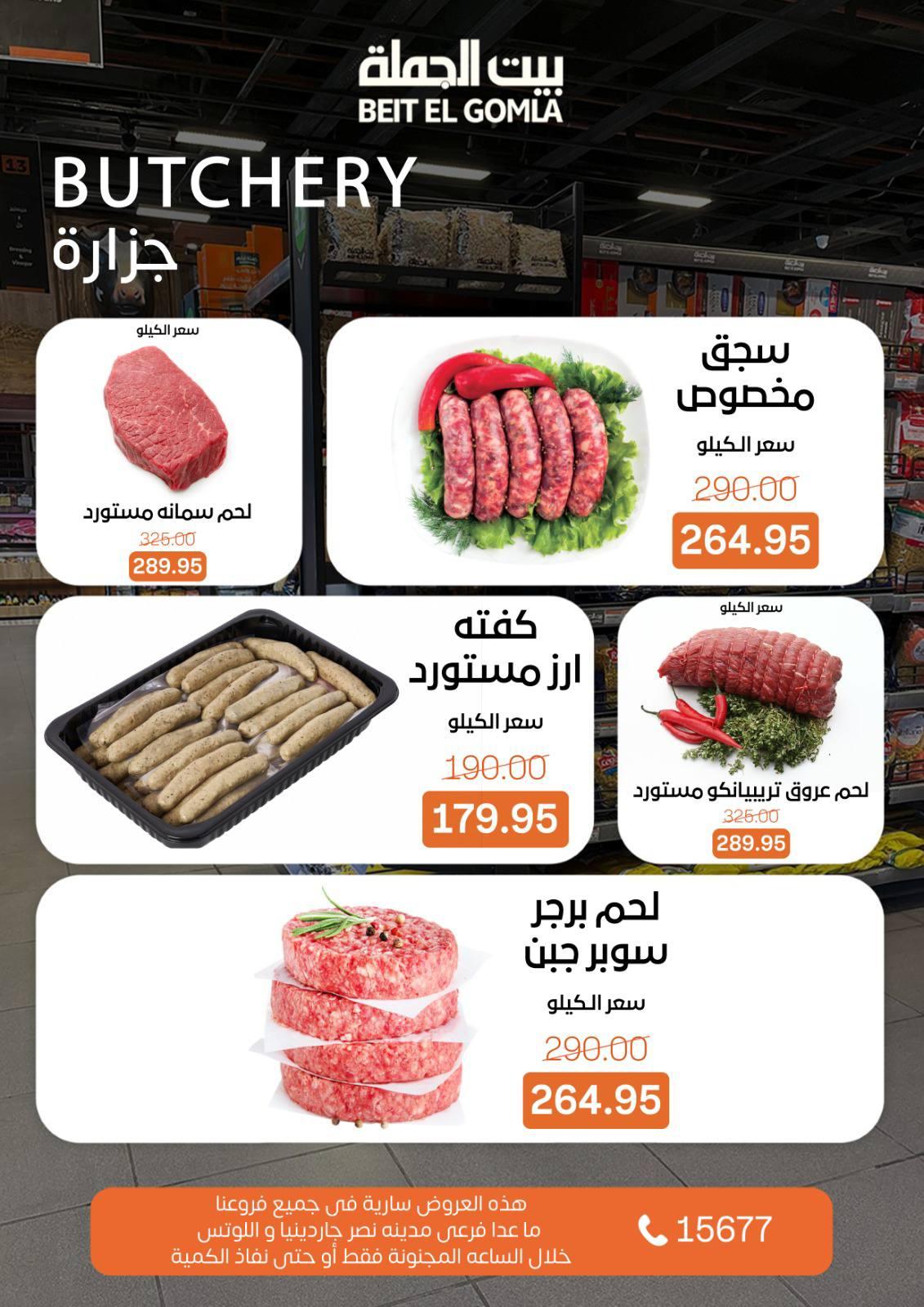 عروض بيت الجملة ال crazy hours  3 مايو 2026 صفحة 3