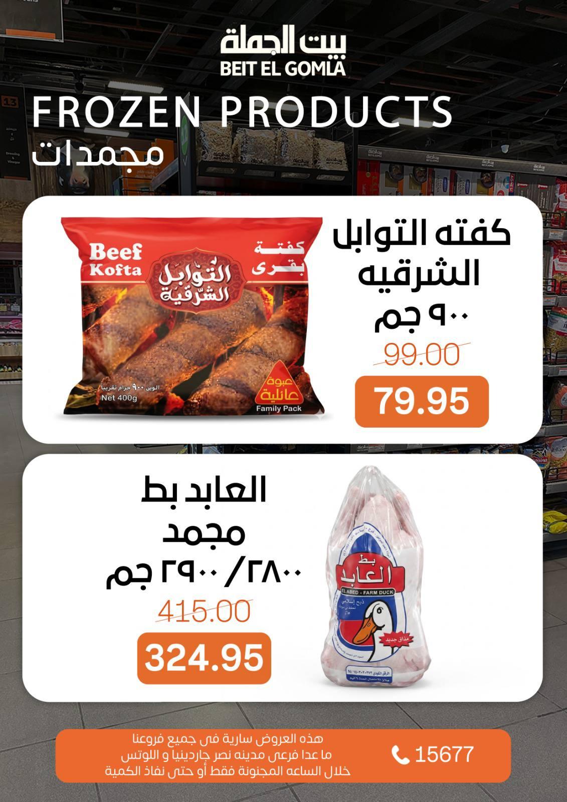 عروض بيت الجملة ال crazy hours  3 مايو 2026 صفحة 4