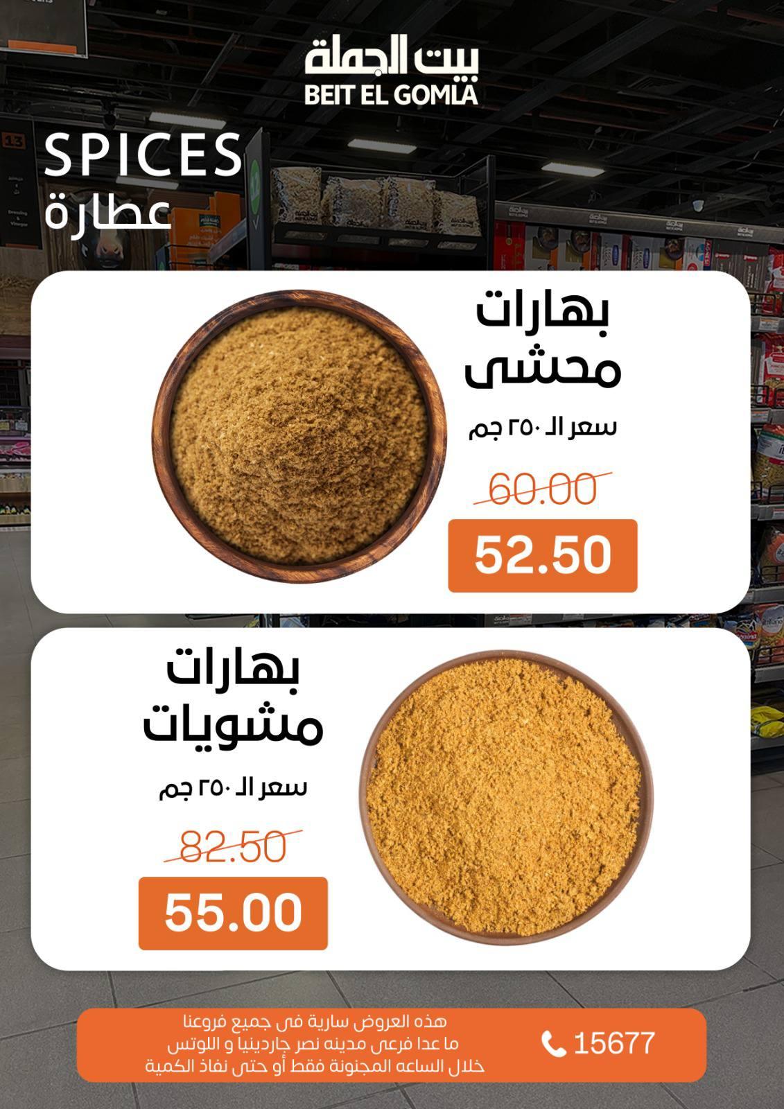 عروض بيت الجملة ال crazy hours  3 مايو 2026 صفحة 5
