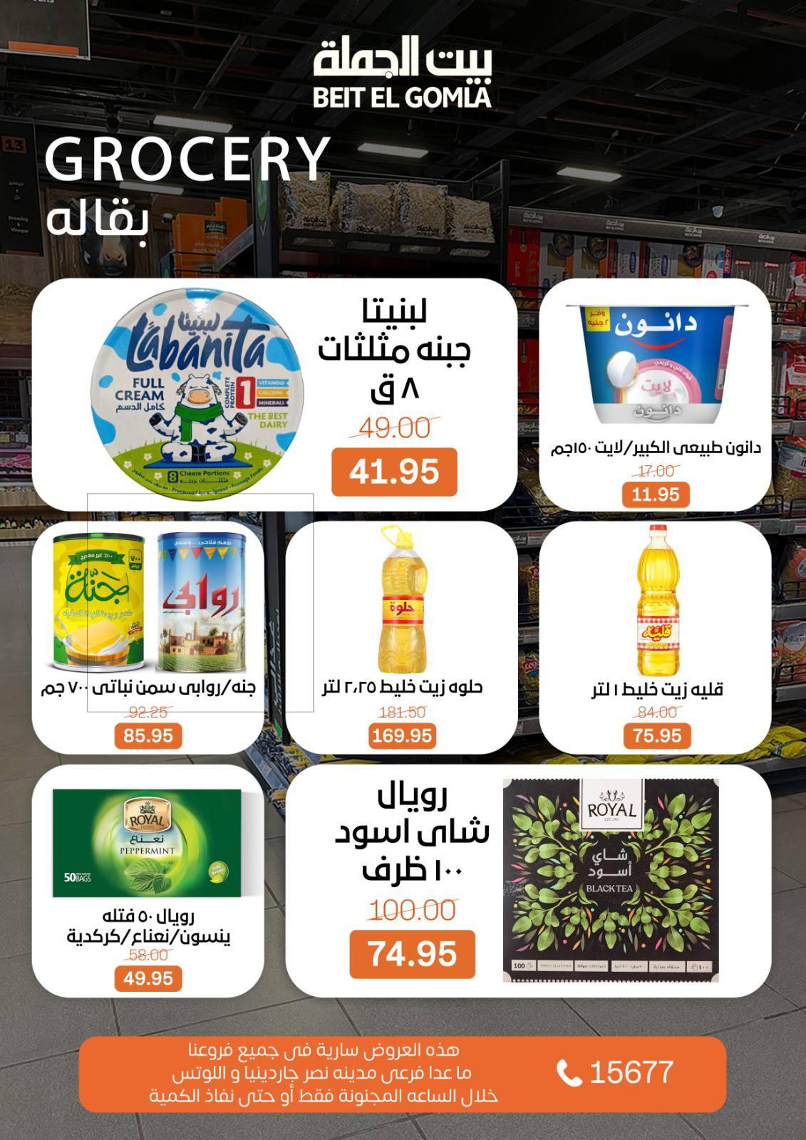 عروض بيت الجملة ال crazy hours  3 مايو 2026 صفحة 6