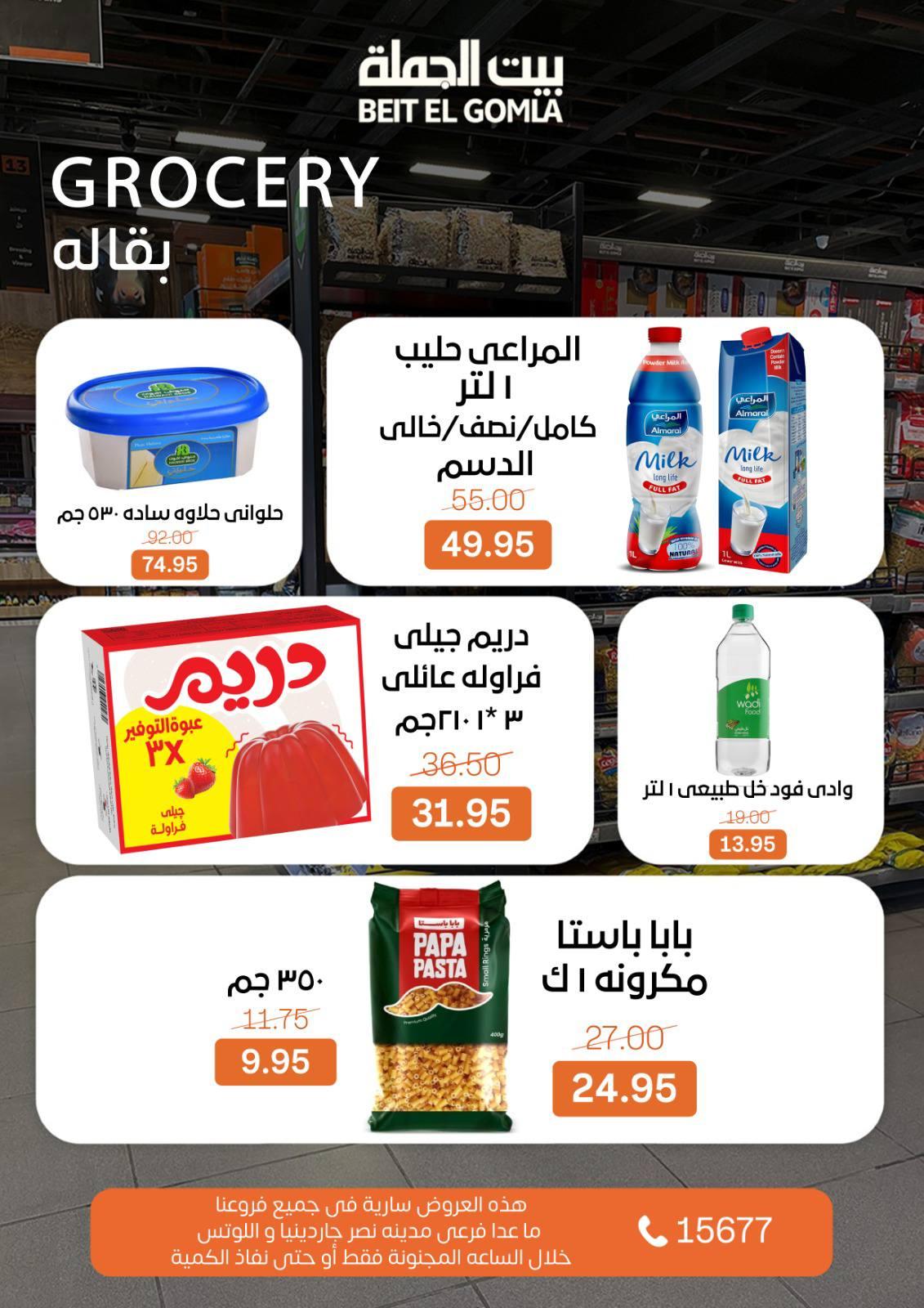 عروض بيت الجملة ال crazy hours  3 مايو 2026 صفحة 7