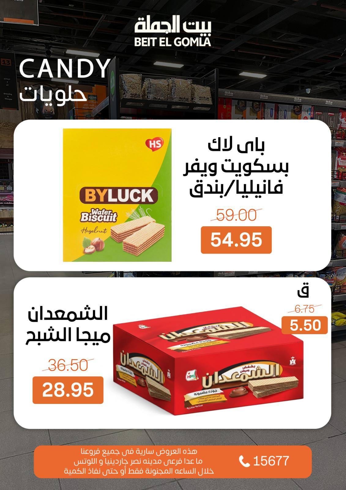 عروض بيت الجملة ال crazy hours  3 مايو 2026 صفحة 8