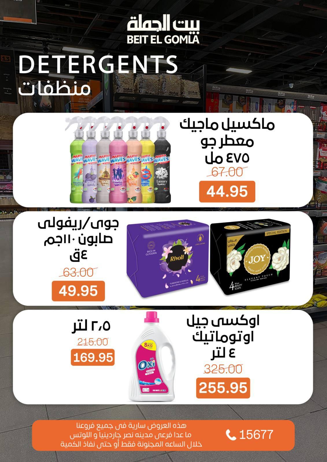 عروض بيت الجملة ال crazy hours  3 مايو 2026 صفحة 9