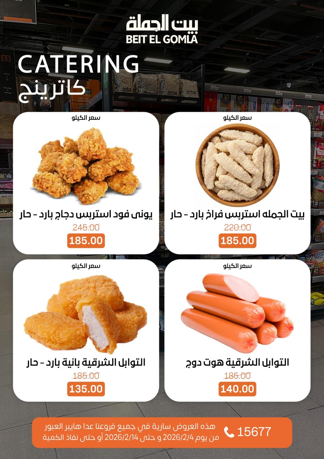 عروض بيت الجملة 4-14 فبراير 2026 صفحة 10 - beit elgomla offers 4-14 February 2026 page 10
