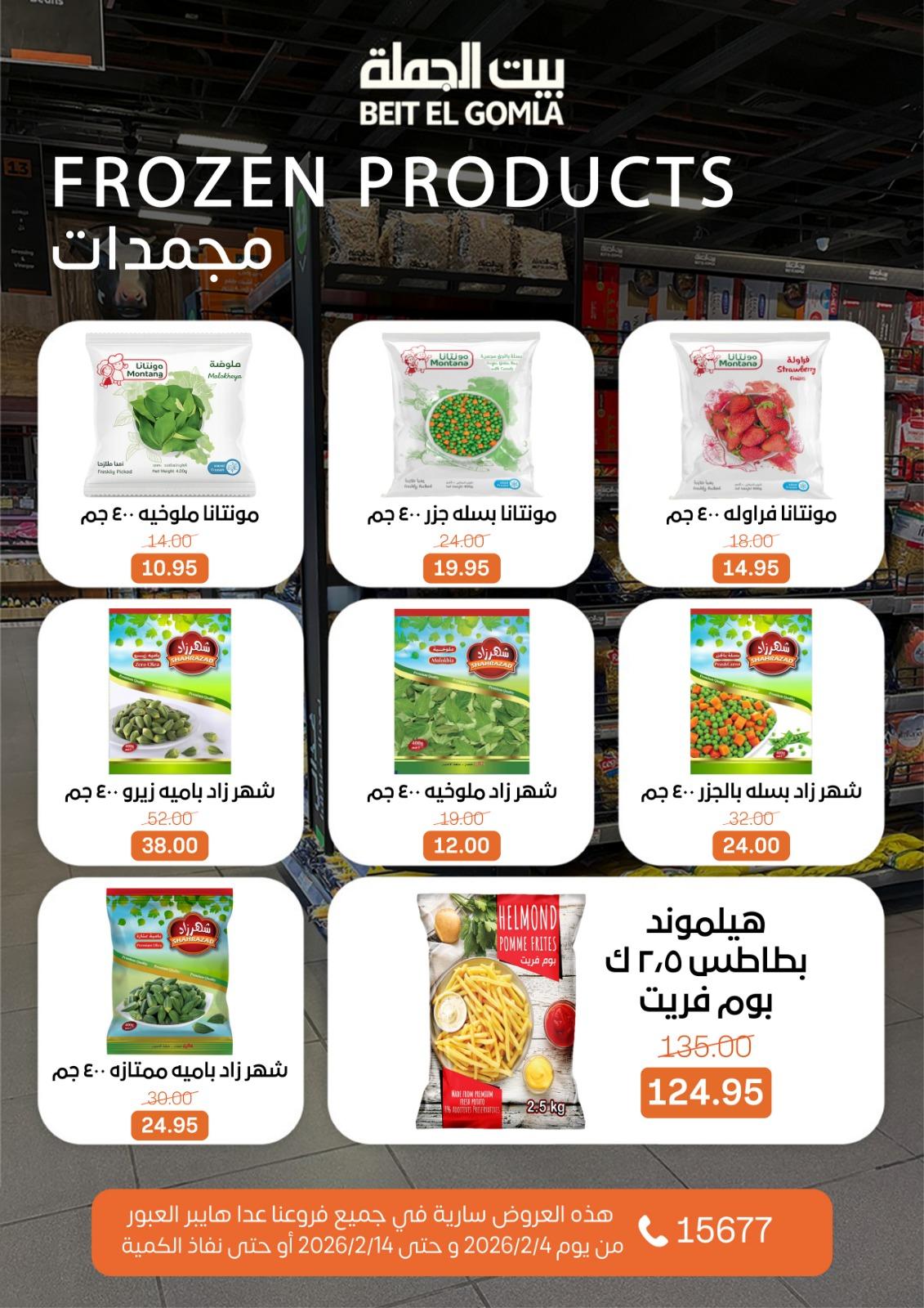 عروض بيت الجملة 4-14 فبراير 2026 صفحة 13 - beit elgomla offers 4-14 February 2026 page 13