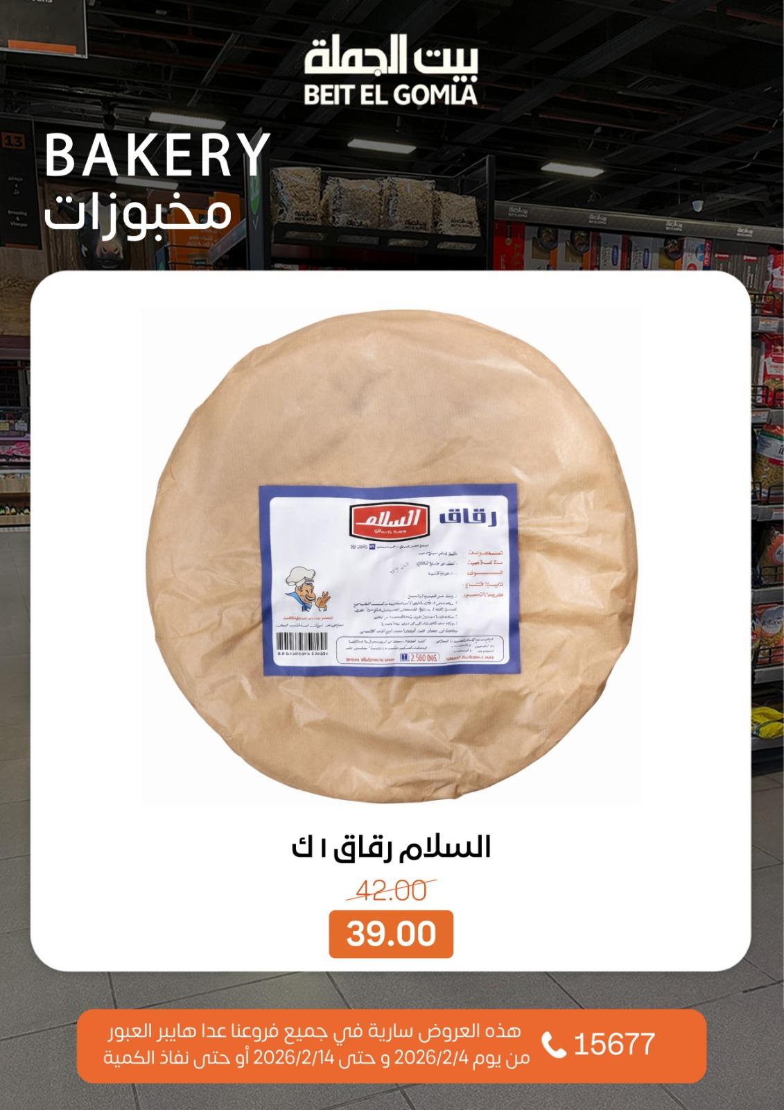 عروض بيت الجملة 4-14 فبراير 2026 صفحة 15 - beit elgomla offers 4-14 February 2026 page 15