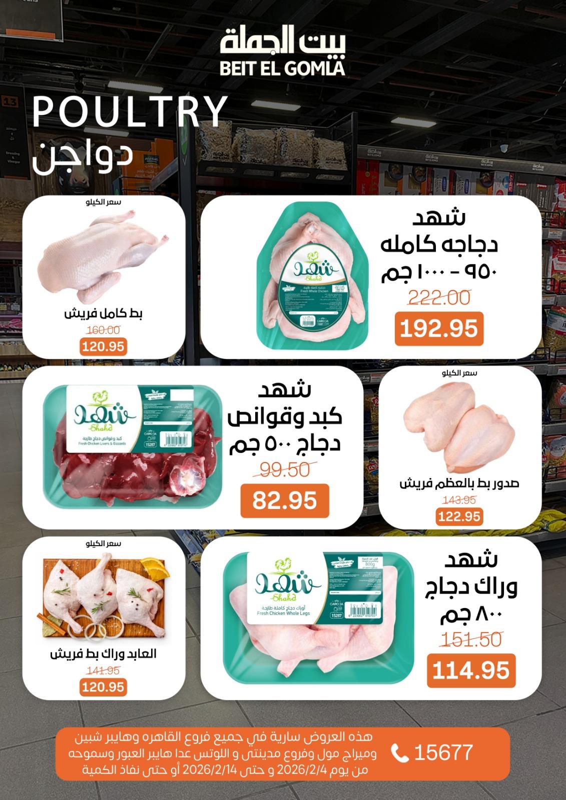 عروض بيت الجملة 4-14 فبراير 2026 صفحة 16 - beit elgomla offers 4-14 February 2026 page 16