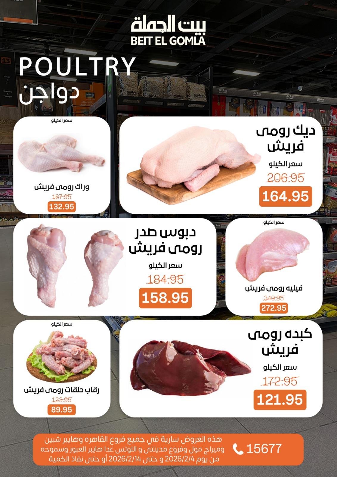 عروض بيت الجملة 4-14 فبراير 2026 صفحة 17 - beit elgomla offers 4-14 February 2026 page 17