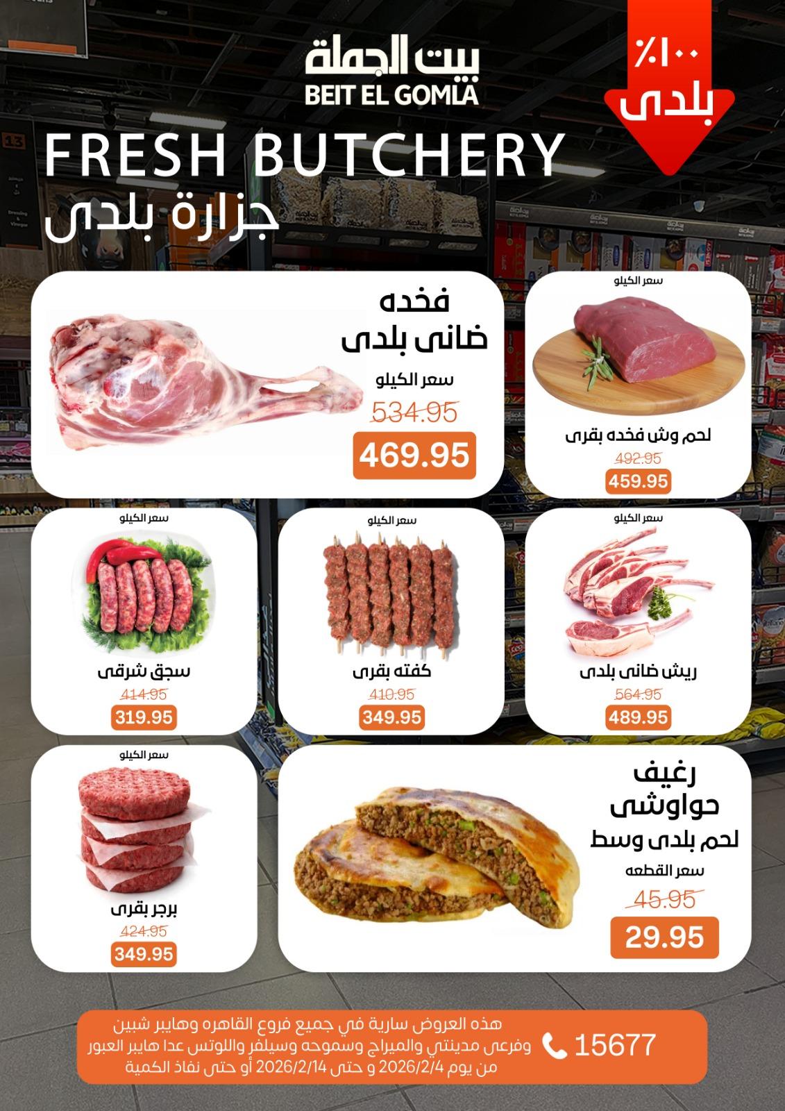 عروض بيت الجملة 4-14 فبراير 2026 صفحة 19 - beit elgomla offers 4-14 February 2026 page 19