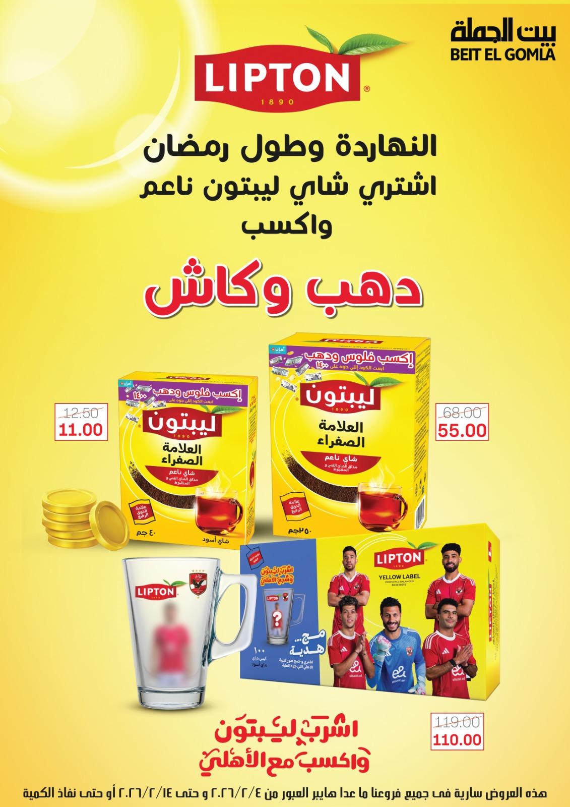 عروض بيت الجملة 4-14 فبراير 2026 صفحة 25 - beit elgomla offers 4-14 February 2026 page 25