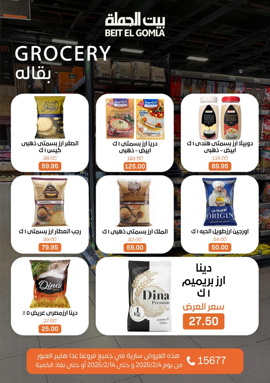 عروض بيت الجملة 4-14 فبراير 2026 صفحة 27 - beit elgomla offers 4-14 February 2026 page 27