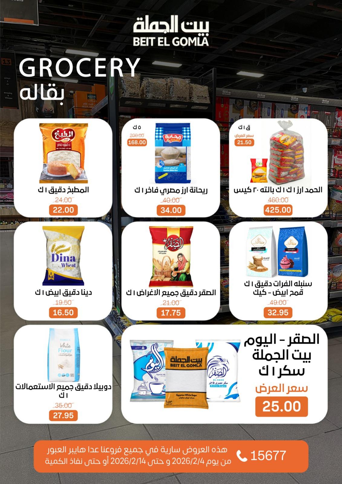 عروض بيت الجملة 4-14 فبراير 2026 صفحة 28 - beit elgomla offers 4-14 February 2026 page 28