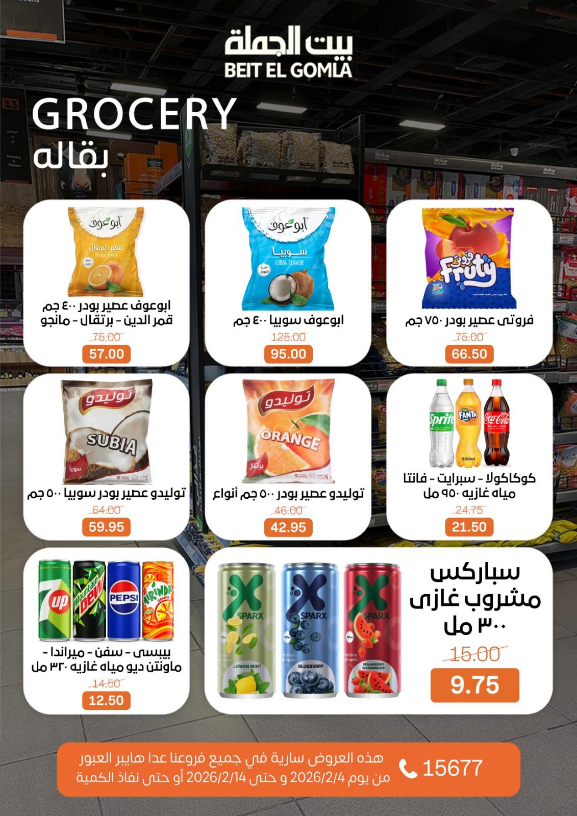 عروض بيت الجملة 4-14 فبراير 2026 صفحة 29 - beit elgomla offers 4-14 February 2026 page 29